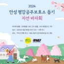 🌸4월 28일(일) 안성평강공주보호소 돕기 자선 바자회🌸 이미지