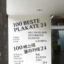 사임당로23길 41 | 100 베스케 플라카테 24 후기