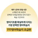 다시 시작하는 영어공부(초급) | 777영어학습지로 기초부터 점심시간, 자기 전 영어 공부 시작
