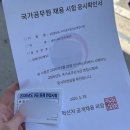 채움종합상사 | 국가직 9급 세무직 면접 다녀온 후기 (+면접 진행 방식 & 질문부터 마지막 인사까지 전부 복기)