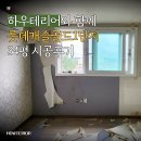 만수주공4 | 캐슬골드 1단지 34평 시공 사례 및 후기 (만수동, 간석동, 만수주공4단지, 구월롯데캐슬골드2단지, 만수...