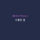 이즈유