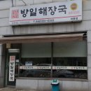 방일해장국 계룡점