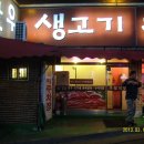 부일정육점