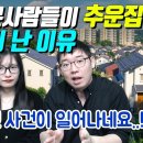 일본사람들이 추운집 때문에 난리 난 이유 이미지