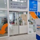 소상공인지원센터(부산) | 부산 소상공인 지원센터 법률상담후기