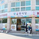 산울림식당 이미지