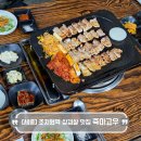 돌판삼겹살 | 세종 조치원 돌판 삼겹살 맛집 죽마고우 내돈내산 방문후기 (회식장소 추천)