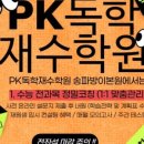 피케이독학관리학원