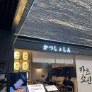 쇼신 - 구미시 인동중앙로1길 11 | 서울역 그랜드센트럴 맛집 촉촉 안심 돈까스 추천 카츠쇼신 후기