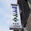 2656 | 서울 종로구 사골육수 매생이 굴 떡국 국수 맛집 | MBC 오늘N 2656회 2026년2월5일