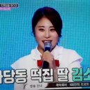 ★ 미스 트롯★ [올 하트] 사당동 떡집 딸 ↔ 김소유, 신 사랑 고개 이미지