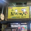 소연돼지국밥 이미지