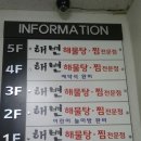 해변해물탕