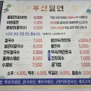 껌뻑밀면
