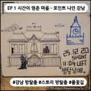 신기마을 | [방탈출] EP.1 시간이 멈춘 마을 후기 - 강남 포인트 나인
