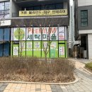 프리미엄 세탁마을 이미지