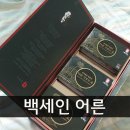 백세인 흑홍삼 홍성점 | [전체식홍삼 추천]백세인어른 흑홍삼 드신 아빠의 솔직후기!^ㅇ^