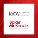 동남자원 | [세미나] 한국사내변호사회 KICA 해외 조세 분쟁 및 대응방안 참석후기 (2025년 11월, 베이커맥켄지)