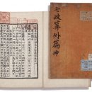 칠정산(七政算) - 세종시대 최첨단 역법서(曆法書) 이미지