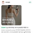 르미에르 일 | 당진 르미에르 태닝샵-화이트태닝 내돈내산 후기