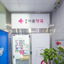 바름약국 네이버블로그