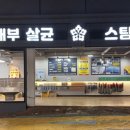 석동주유소 이미지