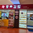 종로김밥 모나용평점