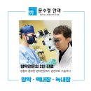 한빛안과의원 | 전주 덕진구 안과 유명한 곳, 잘하는 곳 인기순위 TOP 7