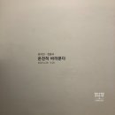 육고간 | [서울 무료 전시회 추천] 서촌 전시회 원석연 정용국 2인전 관람 후기 아트사이드 갤러리