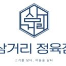 삼거리 정육점 이미지