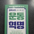 CU구리새싹 | [최문기의 『최박사의 운동혁명』을 읽다 7편] 운동과 회복을 위한 영양의 비밀