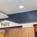 얌샘김밥좌동