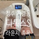 디톡스S라운지