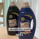 버티세탁 | 세탁세제추천 안전한 독일세제 버티