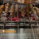 환상의맛양꼬치 2호점 | 한성양꼬치 강남 2호점 서울 핫플 데이트 놀거리 가볼만한곳