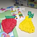 도화5블럭어린이집 | 어린이집 교구 몰펀 블럭 후기 아이 집중력 달라진 이유 3세,4세, 5세 어린이날 선물 추천