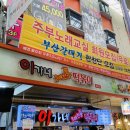 이가네 옛날국밥 이미지