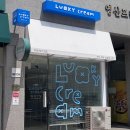 에드가6차 | 남악 신상 카페 &#39;럭키크림&#39; 내돈내산 방문 솔직후기