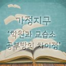 조은수학교습소 - 고양시 일산동구 일산로 238 | 조은수학교습소
