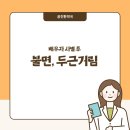 몸사랑마음사랑 한약국 이미지
