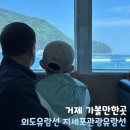 씨유거제지세포점 | 지세포관광유람선 배 시간표 아이랑 외도 여행 거제 가볼만한곳