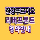 김포 한강 푸르지오 리버프론트 분양 이미지