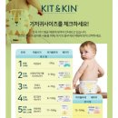 킨 아이스토어(Kin eyestore) | [기저귀추천] 내 아이의 미래까지 생각하는 친환경기저귀, 킷앤킨기저귀 &amp; 기저귀봉투