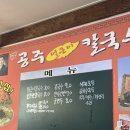 [청주 금천동 맛집] 가성비 좋은 칼국수 맛집 명호 공주얼큰이칼국수 내돈내먹 후기
