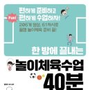 놀이체육 이미지