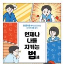 나를 지키는 생활법률 이미지