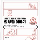 프라임아이스크림연봉점 | 서울 자가에 대기업 다니는 김부장 이야기 - 송희구 ; 남과의 비교, 관심과 평판, 소중한 가족