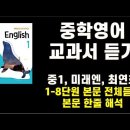 1학년 교과서 본문 음원 이미지