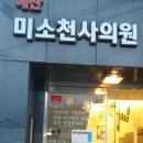 예산미소천사의원 이미지